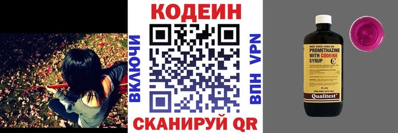 Codein Purple Drank  продажа наркотиков  Балашиха 